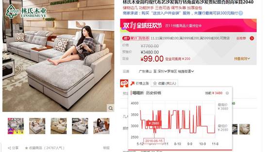 雙11剁手節的那些套路之低價(jià)銷(xiāo)售辦公家具3
