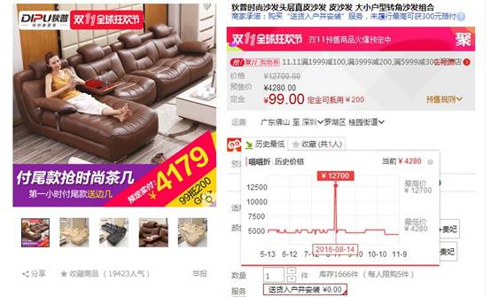 雙11剁手節的那些套路之低價(jià)銷(xiāo)售辦公家具2