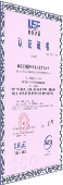認證證書(shū)