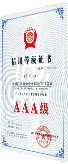 信用等級證書(shū)