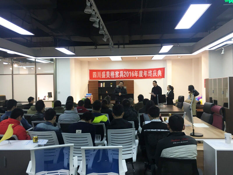 盛美格家具年會(huì )