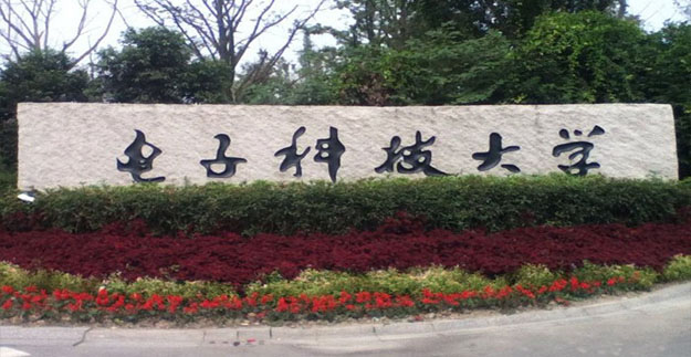 電子科技大學(xué)圖書(shū)館