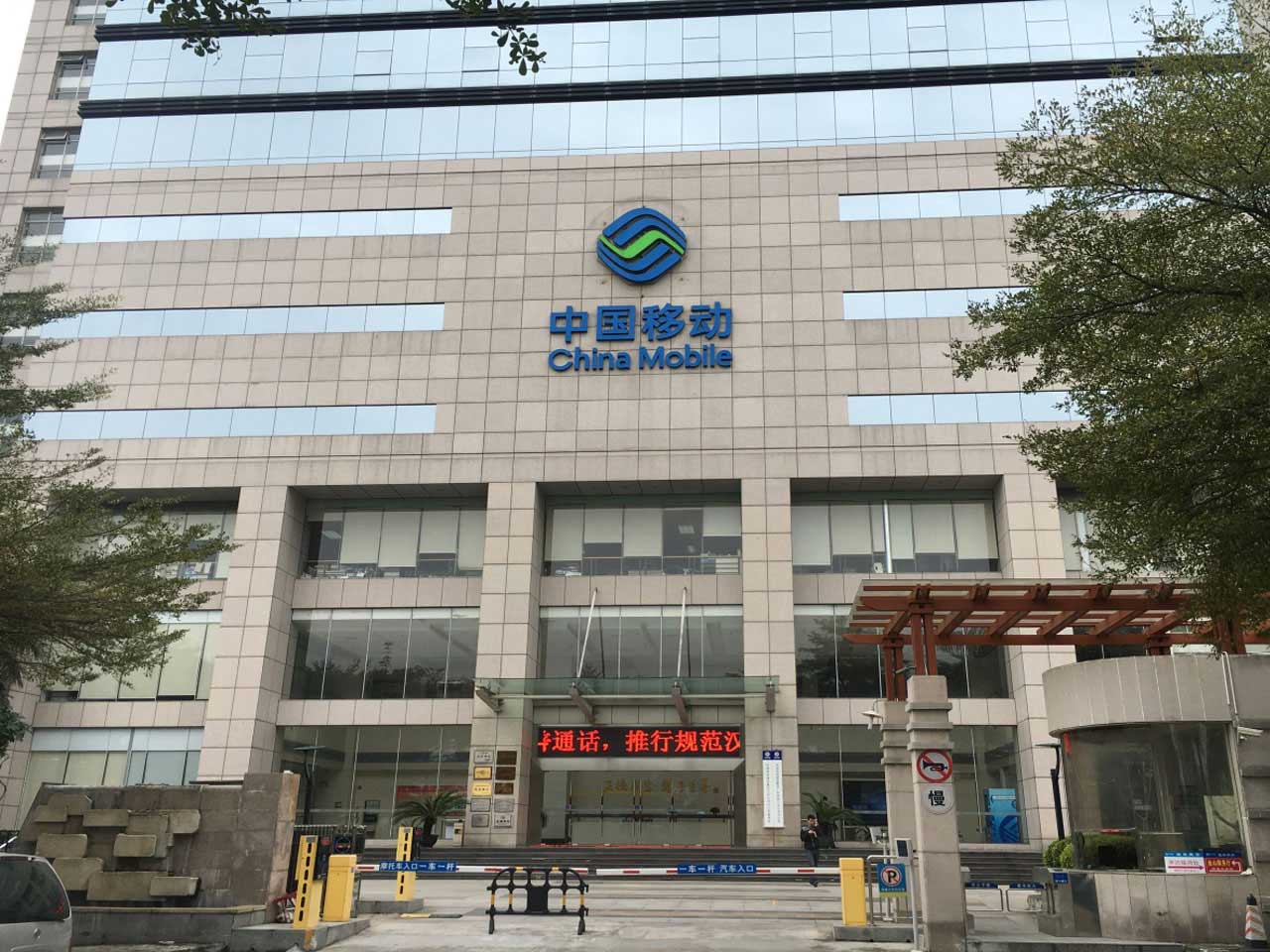 中國移動(dòng)