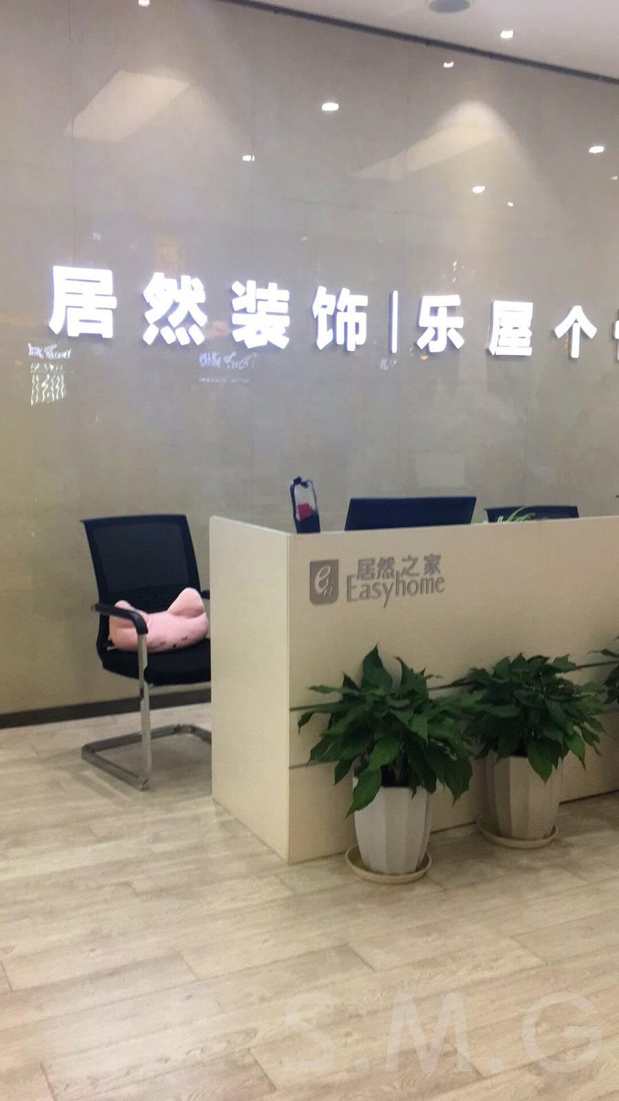 居然之家琉璃店樂(lè )屋裝飾部工程案例1