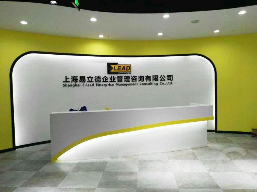 上海易立德企業(yè)管理咨詢(xún)有限公司